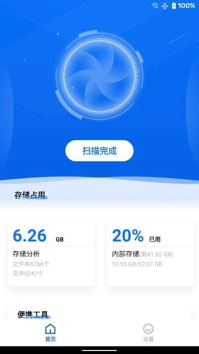 黑盒闪清官方版下载,黑盒闪清,清理app,文件app