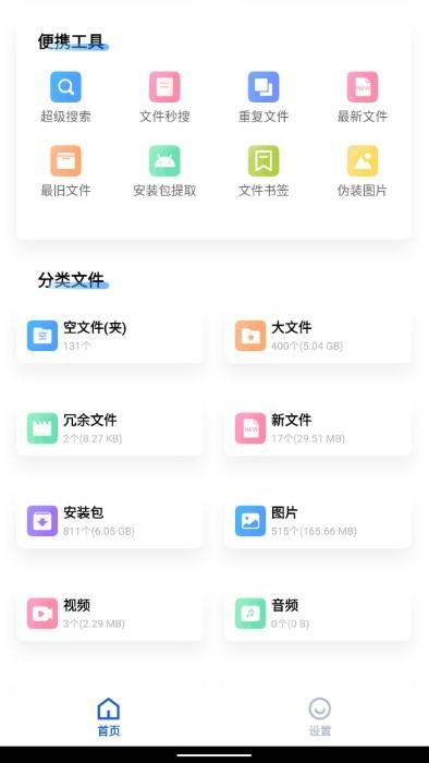 黑盒闪清官方版下载,黑盒闪清,清理app,文件app