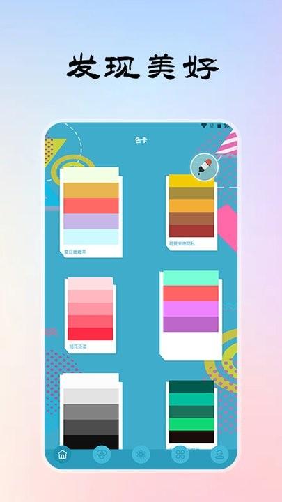 色卡生成器app下载,色卡生成器,颜色app