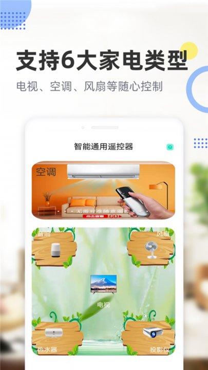 智能通用遥控器app下载,智能通用遥控器,遥控app