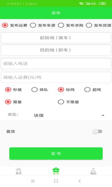 亿源找煤找车app下载,亿源找煤找车,煤炭app,货运app