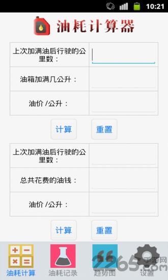 油耗计算器app下载,油耗计算器,计算器app,工具app
