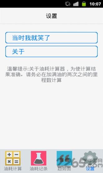 油耗计算器app下载,油耗计算器,计算器app,工具app