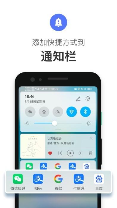 快径app2023下载,快径,捷径app,工具app