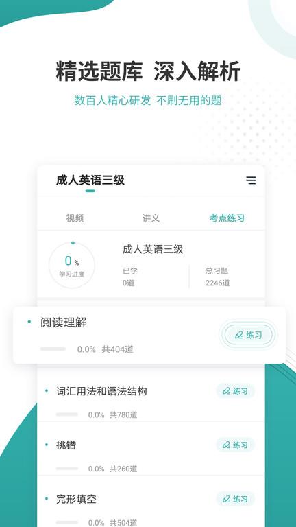 学位英语准题库app下载,学位英语准题库,英语app,学习app