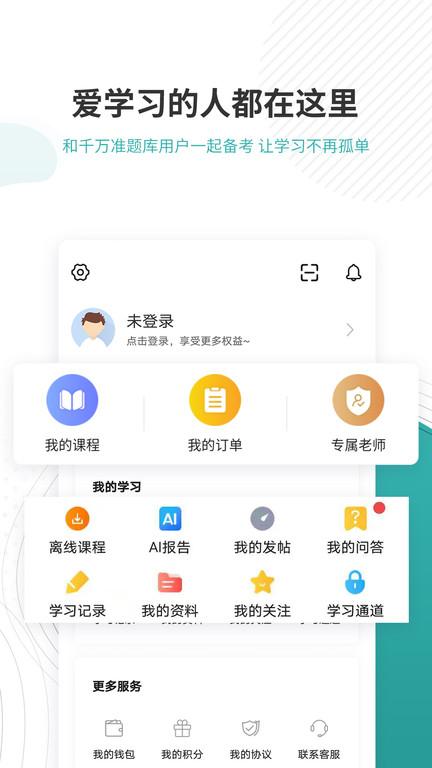 学位英语准题库app下载,学位英语准题库,英语app,学习app