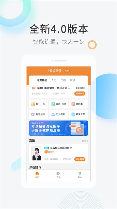 环球网校经济师快题库下载,经济师快题库,题库app