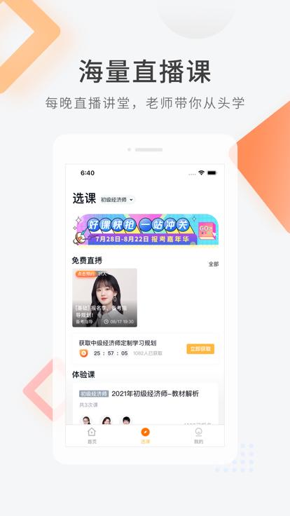 环球网校经济师快题库下载,经济师快题库,题库app