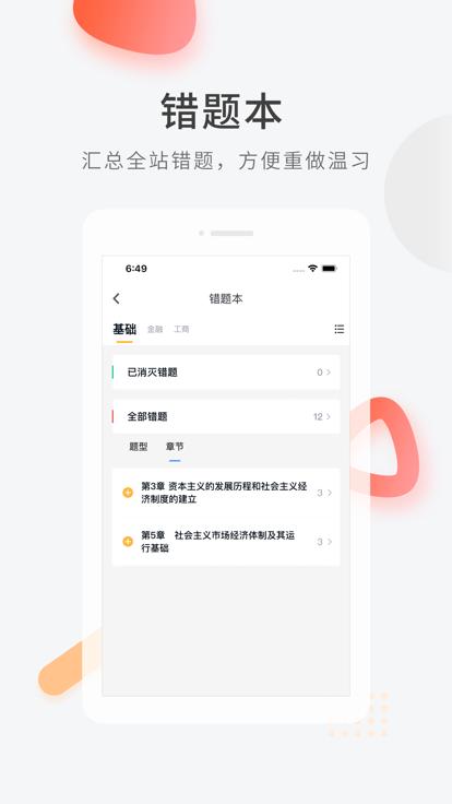 环球网校经济师快题库下载,经济师快题库,题库app