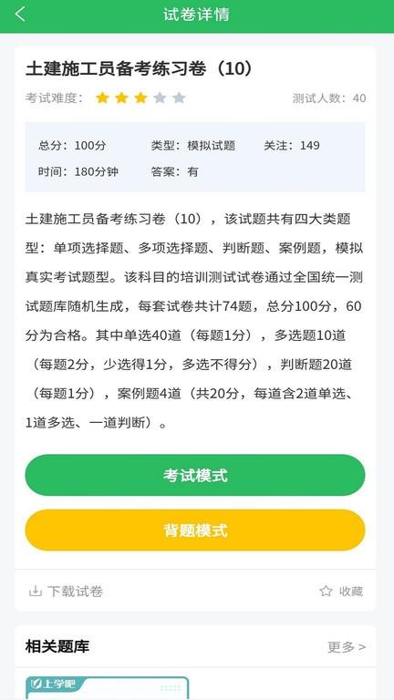 上学吧八大员考试题库app下载,上学吧八大员考试题库,驾考app,题库app