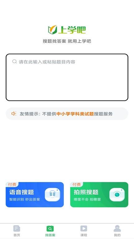 上学吧八大员考试题库app下载,上学吧八大员考试题库,驾考app,题库app